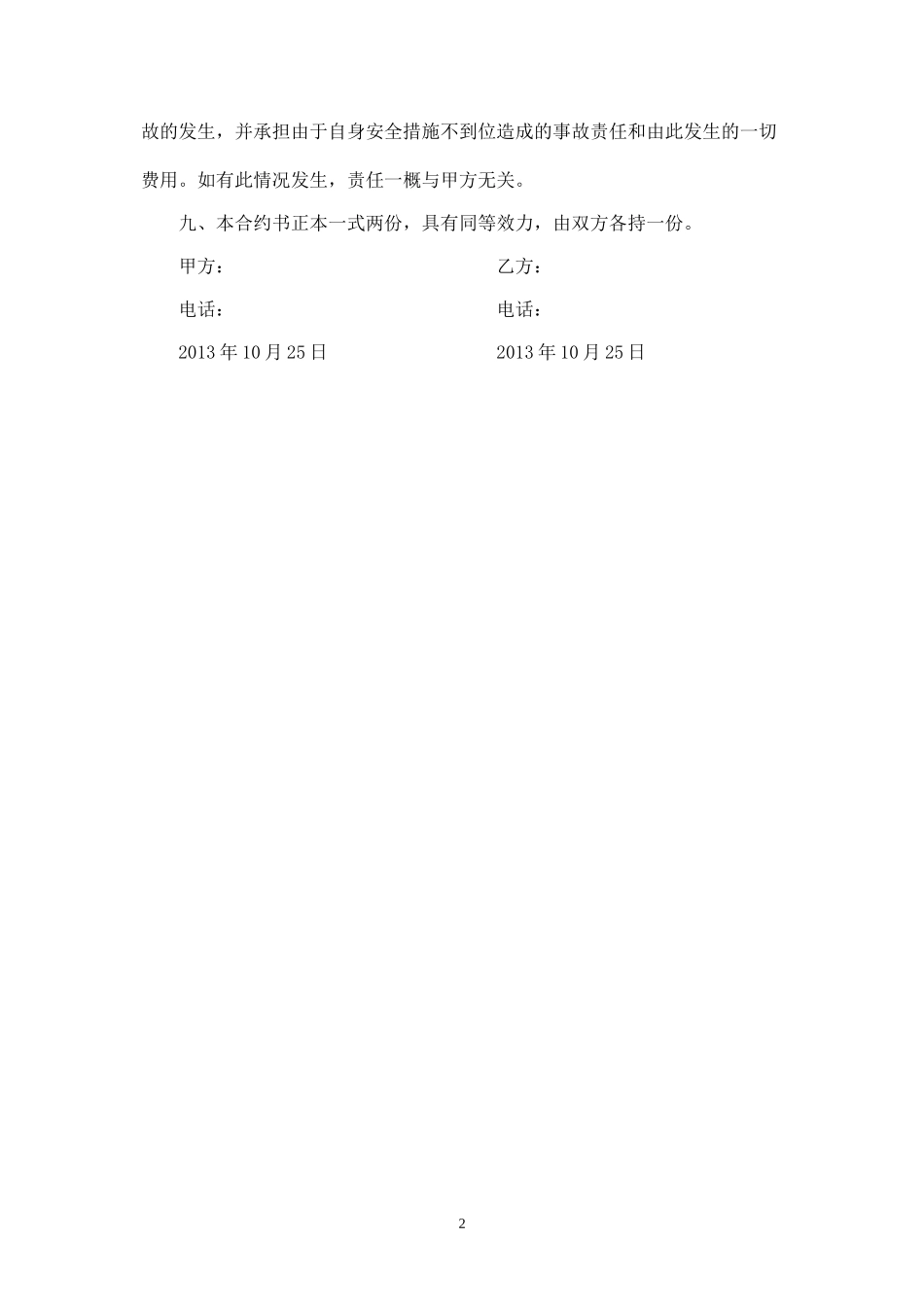 广告安装安全协议.doc_第2页