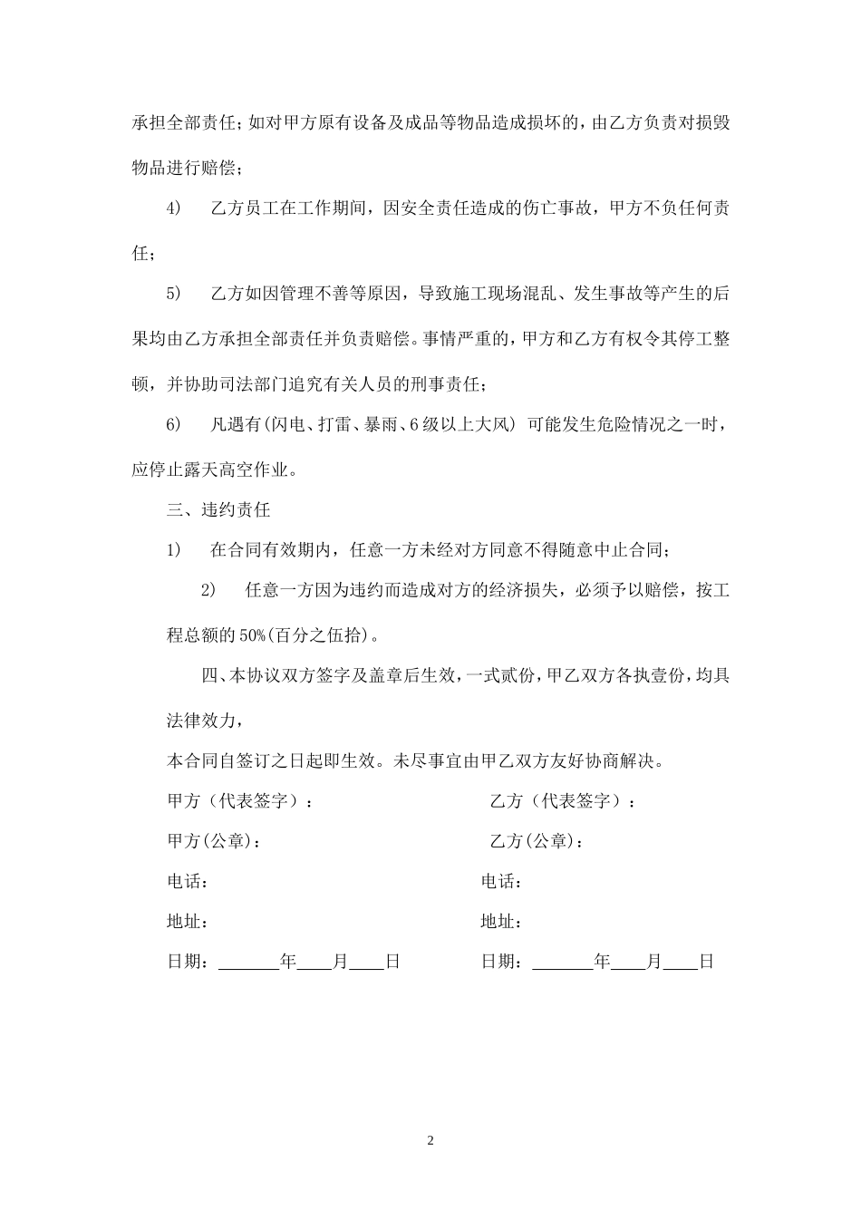 广告公司高空作业安全协议书.doc_第2页