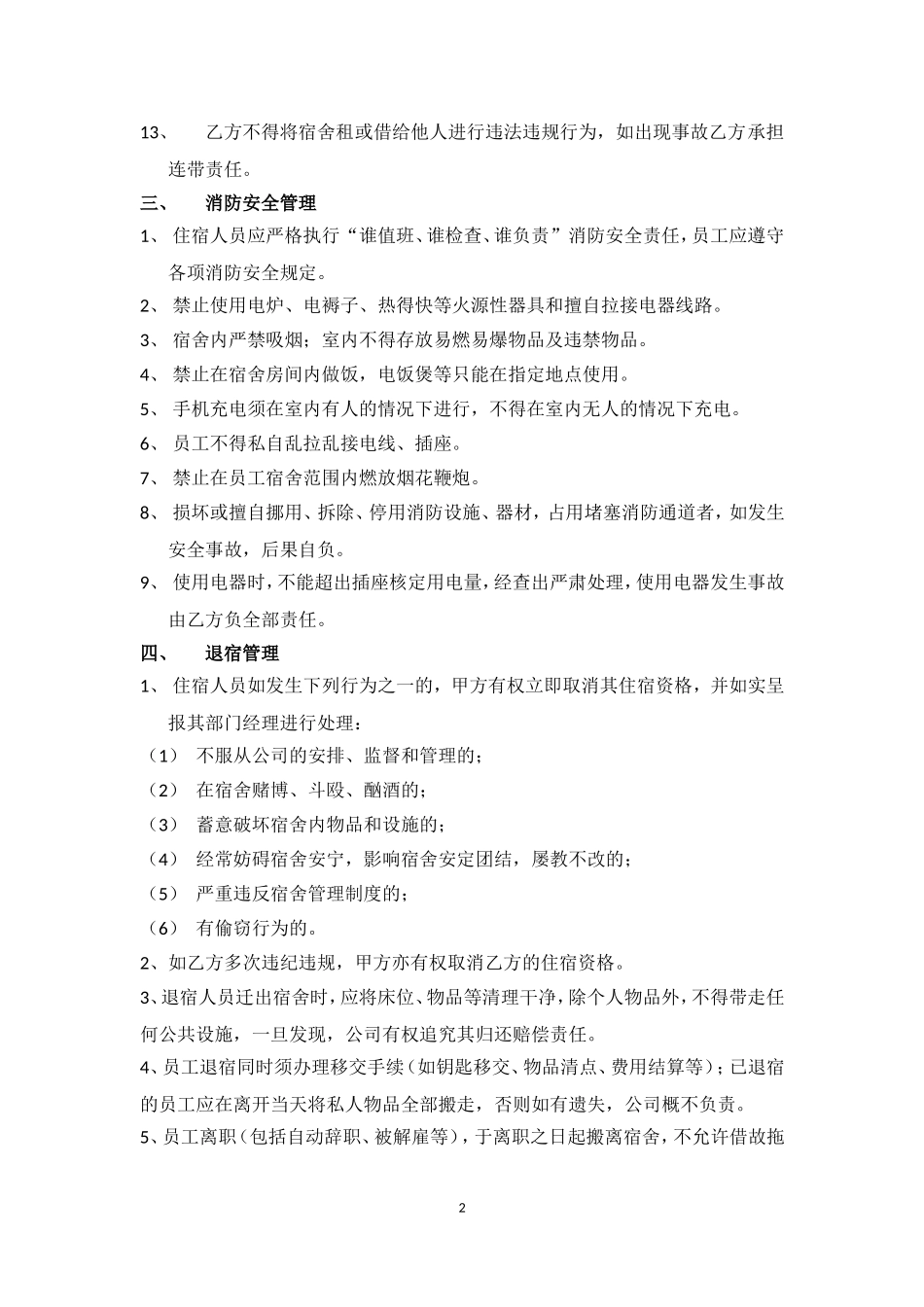 宿舍安全协议责任书 (1).doc_第2页