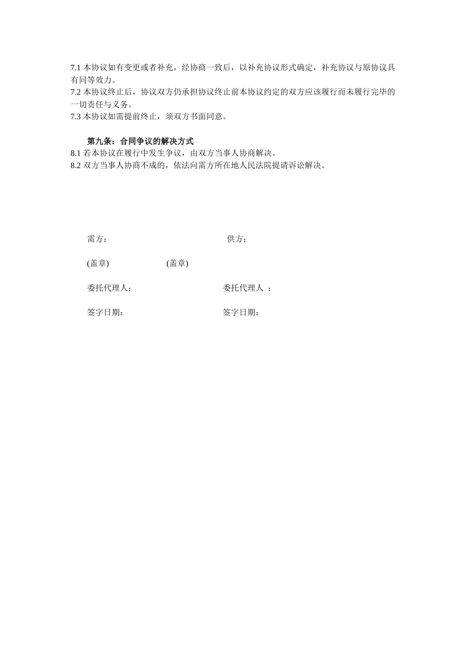 危化品运输安全协议书（3页）.docx_第3页