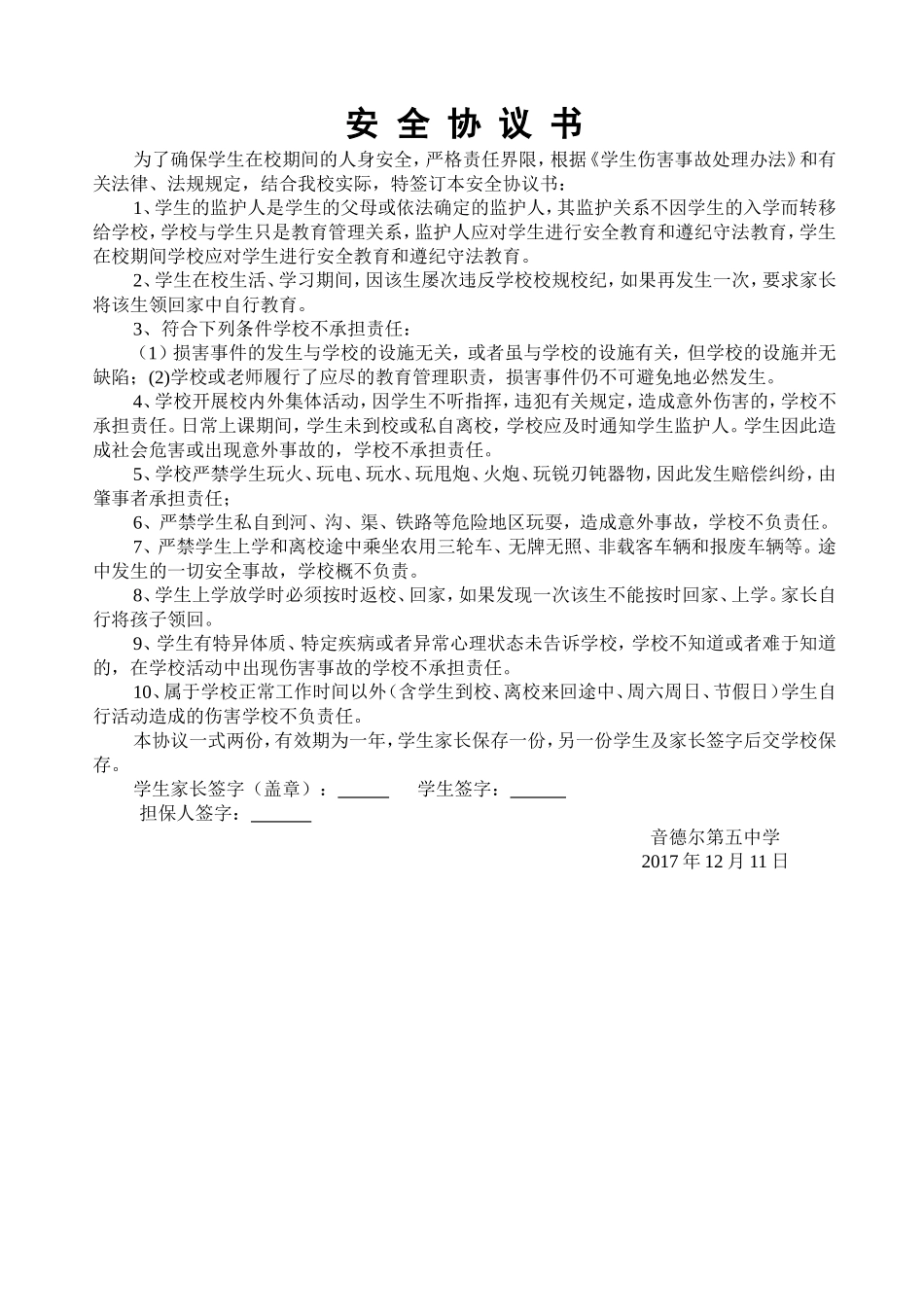 校园安全协议书(2页) (1).doc_第1页