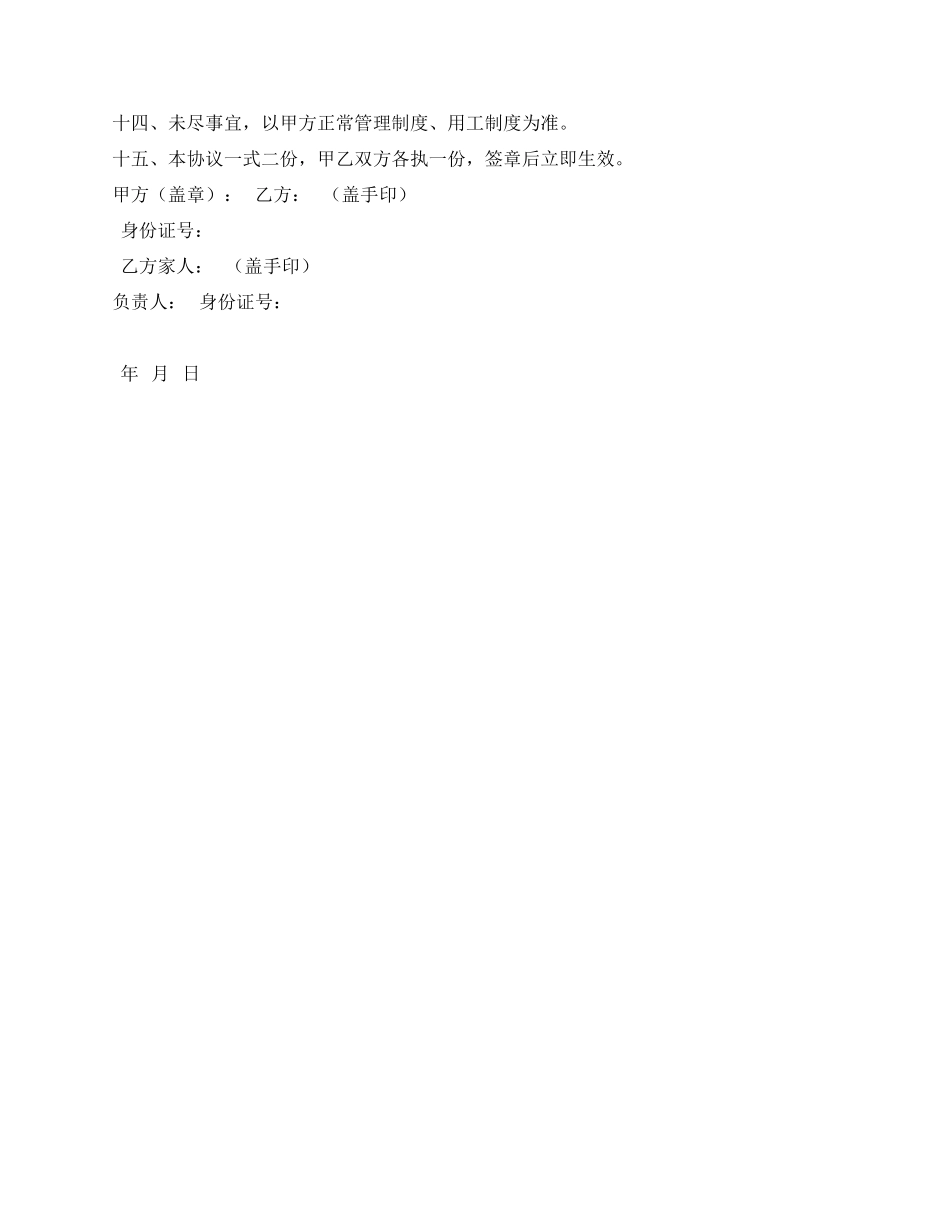 员工入职安全协议书（3页）.docx_第2页