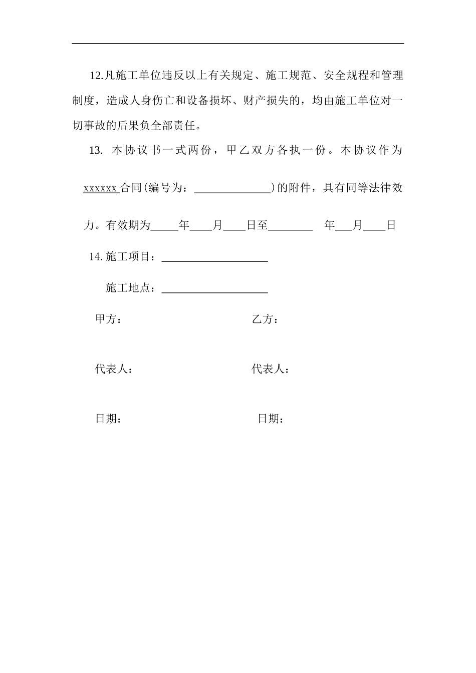 装修安全协议书（3页）.docx_第3页