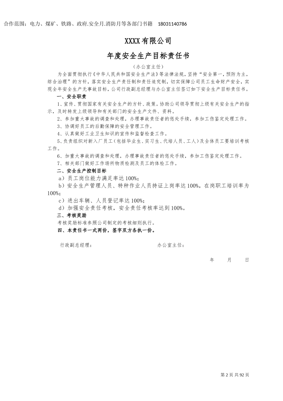 2025年安全生产目标责任书层层签订.doc_第2页