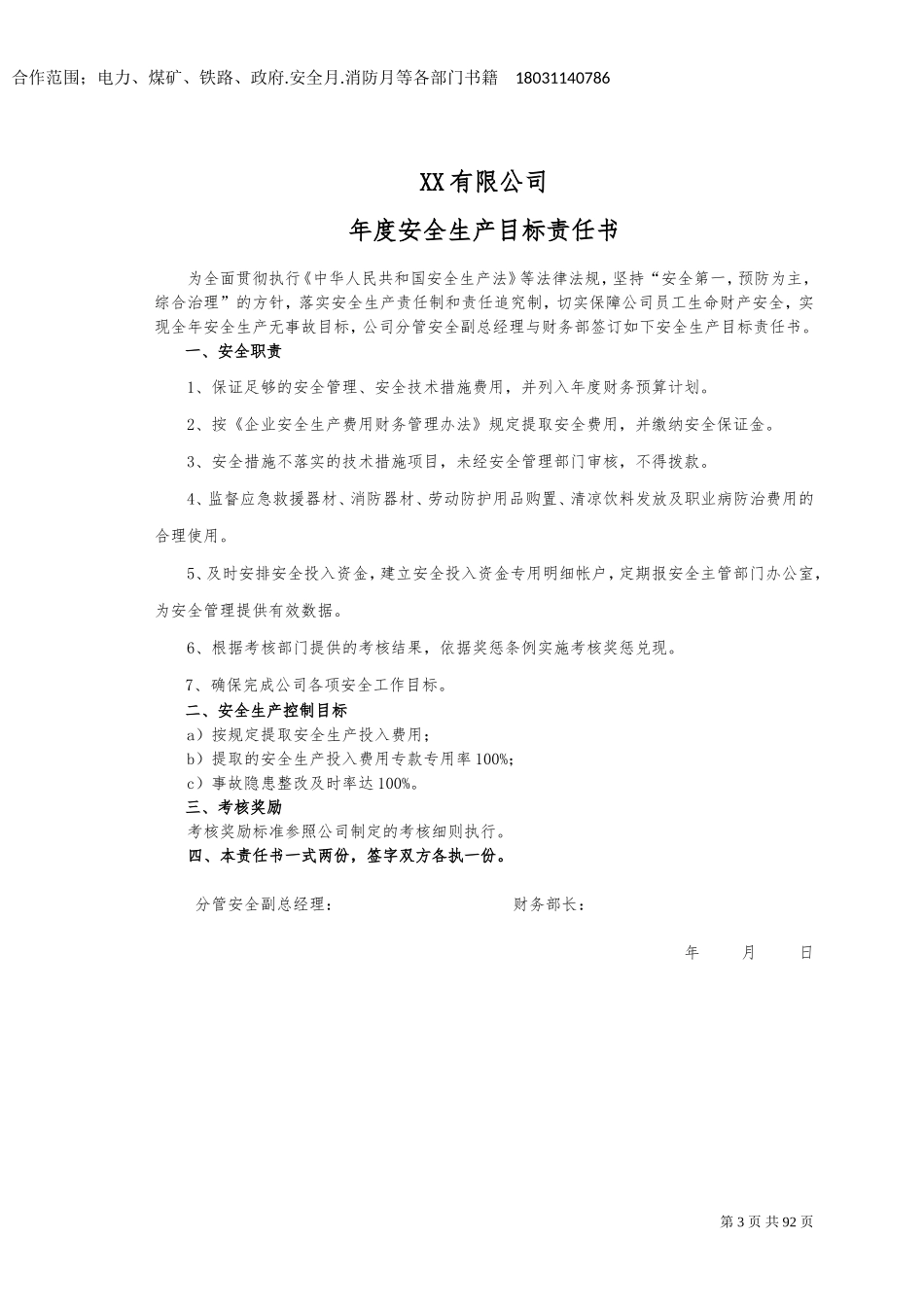 2025年安全生产目标责任书层层签订.doc_第3页