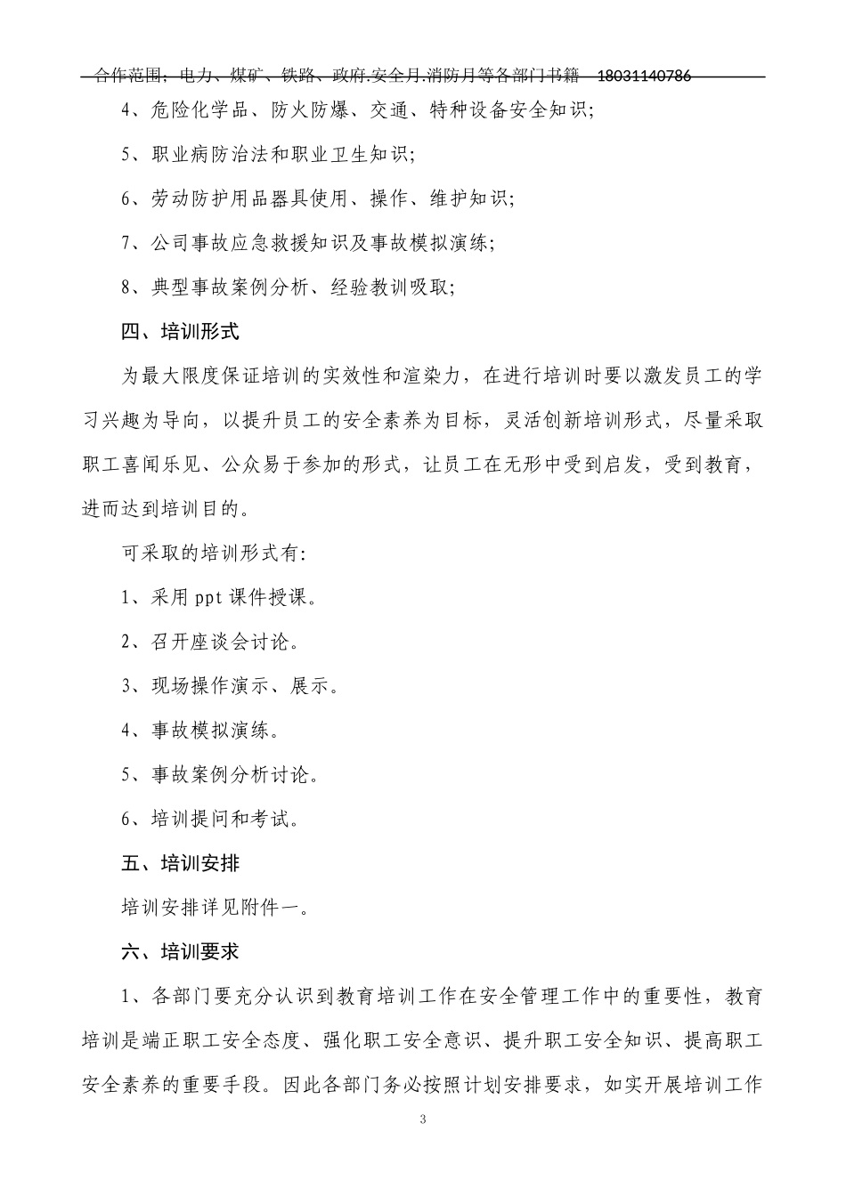 2025年度安全培训计划.docx_第3页