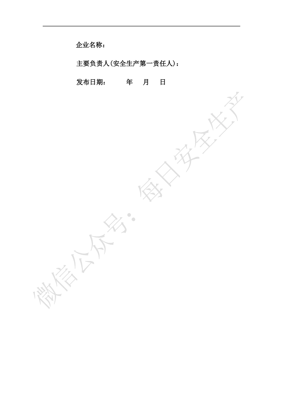 安全生产承诺书.docx_第2页
