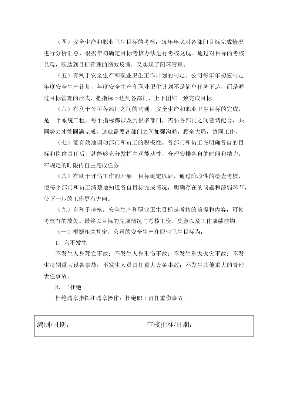 安全生产和职业卫生目标管理制度.docx_第2页