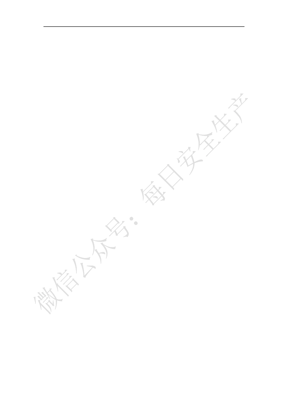 安全生产委员会工作章程.docx_第3页