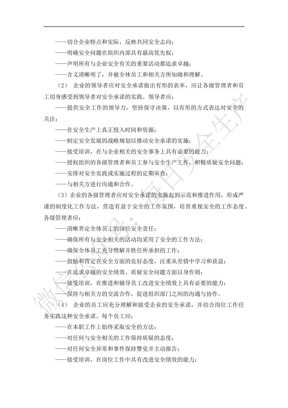安全文化建设准则.docx_第2页