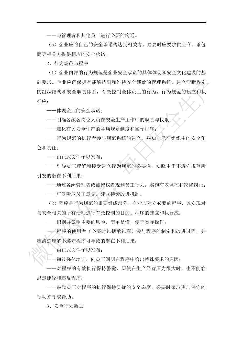 安全文化建设准则.docx_第3页