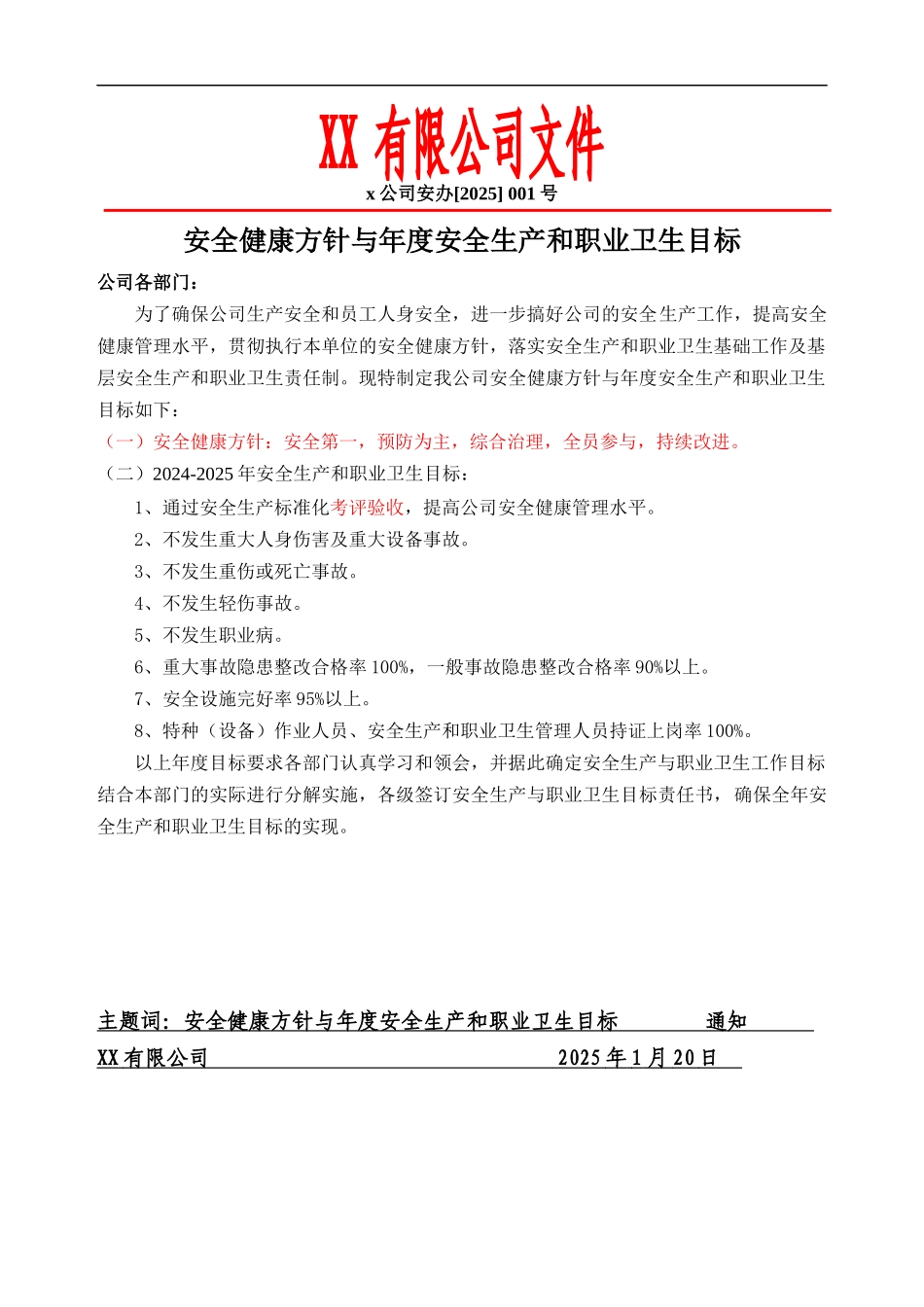 发布安全健康方针与年度安全生产和职业卫生目标.docx_第1页