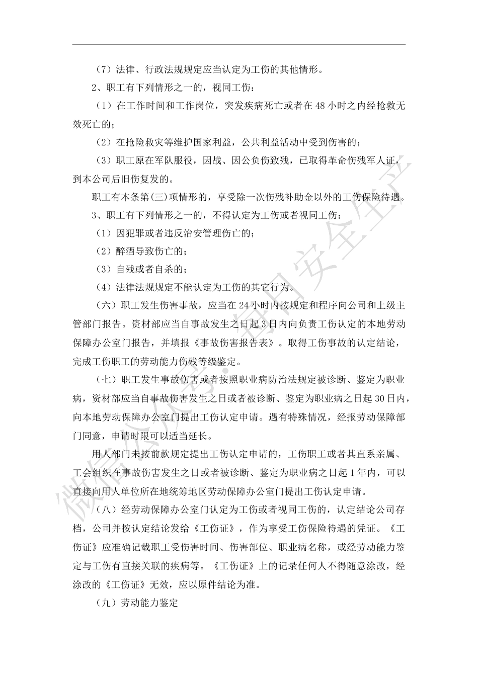 工伤保险管理制度.docx_第2页