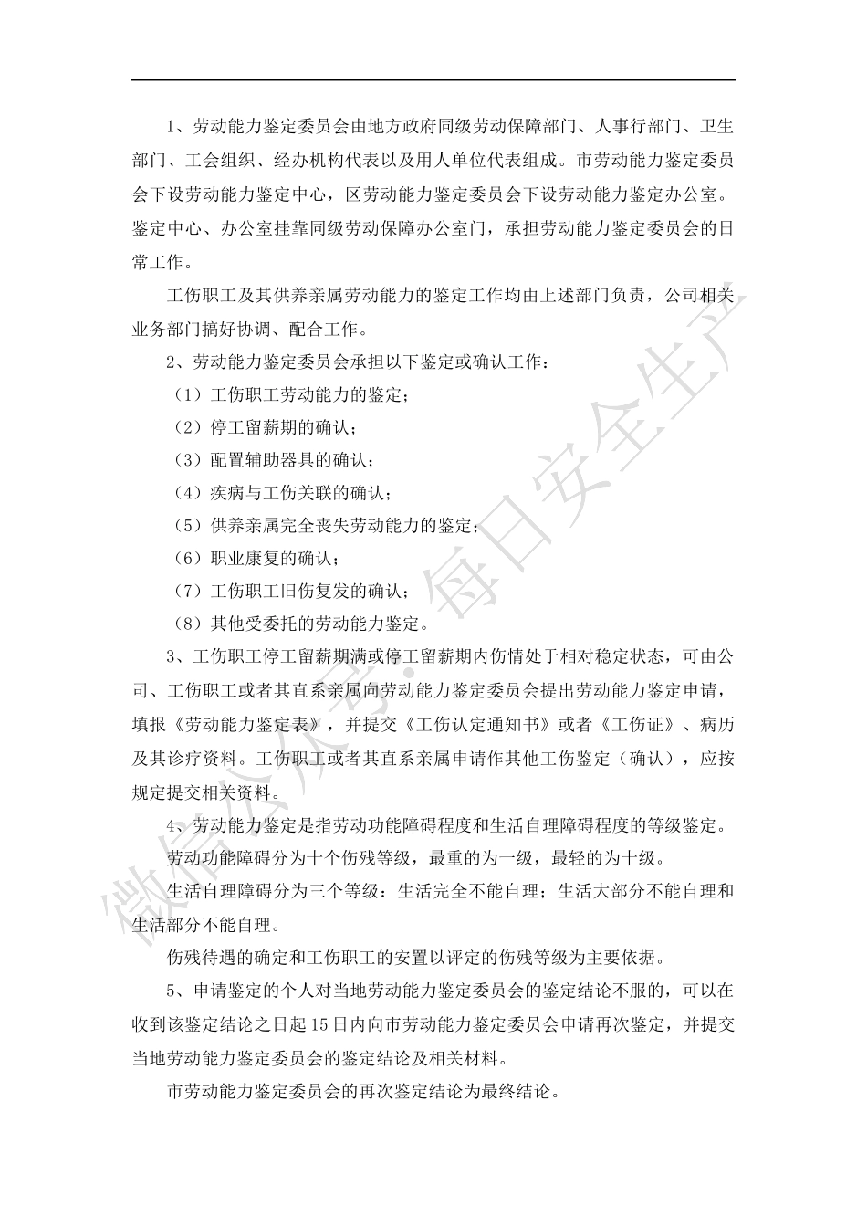 工伤保险管理制度.docx_第3页