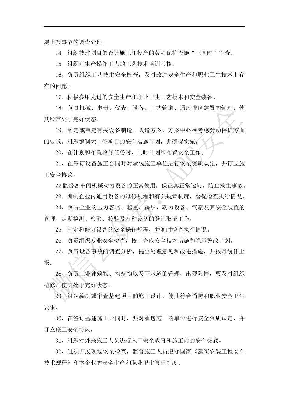 全员安全生产和职业卫生责任制.docx_第2页