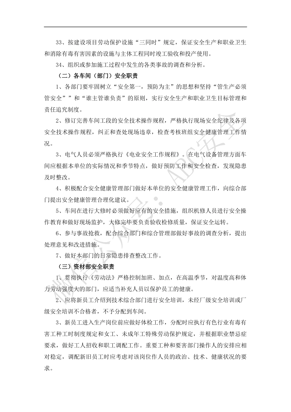 全员安全生产和职业卫生责任制.docx_第3页