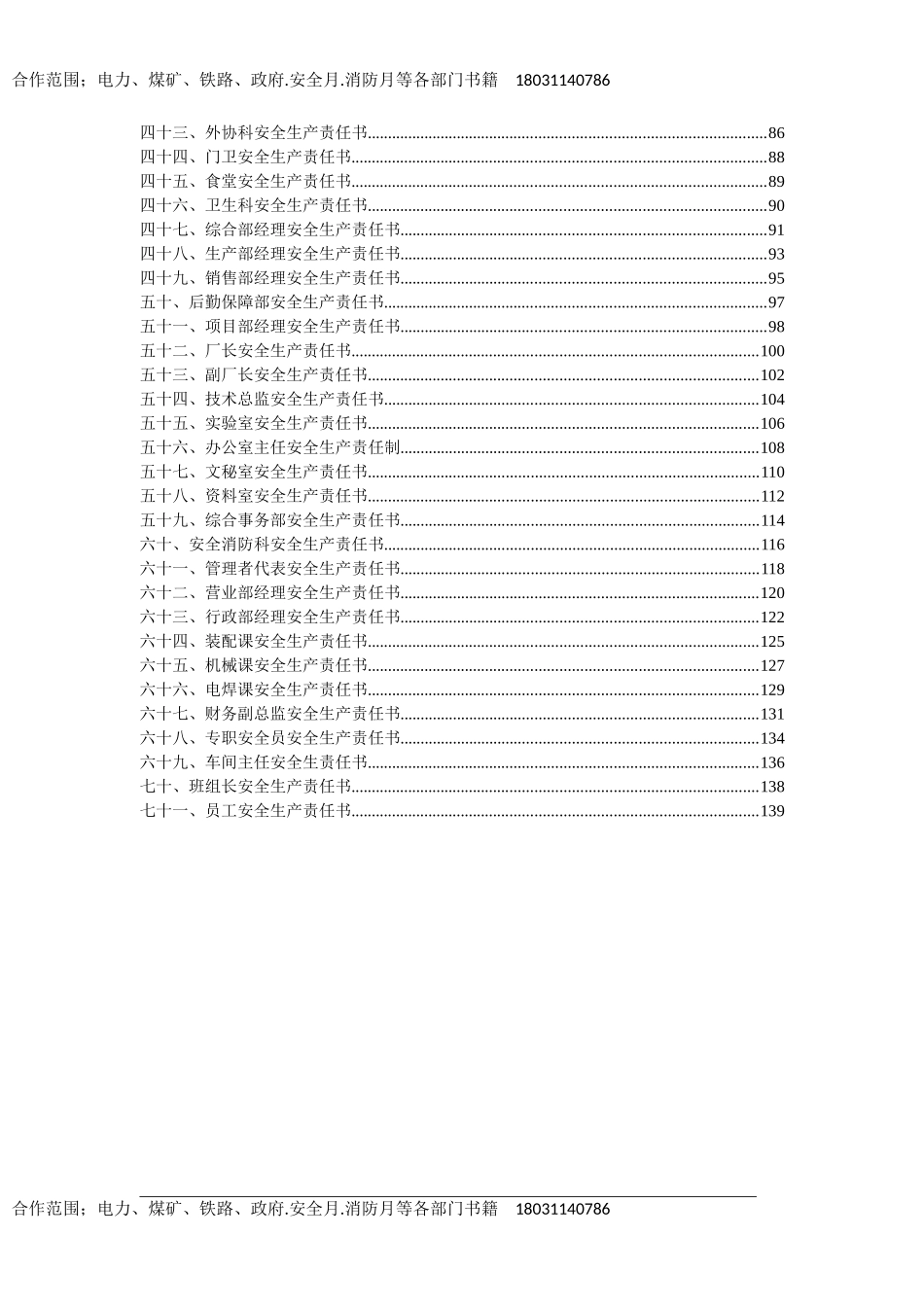 全员安全生产责任书范本.doc_第3页