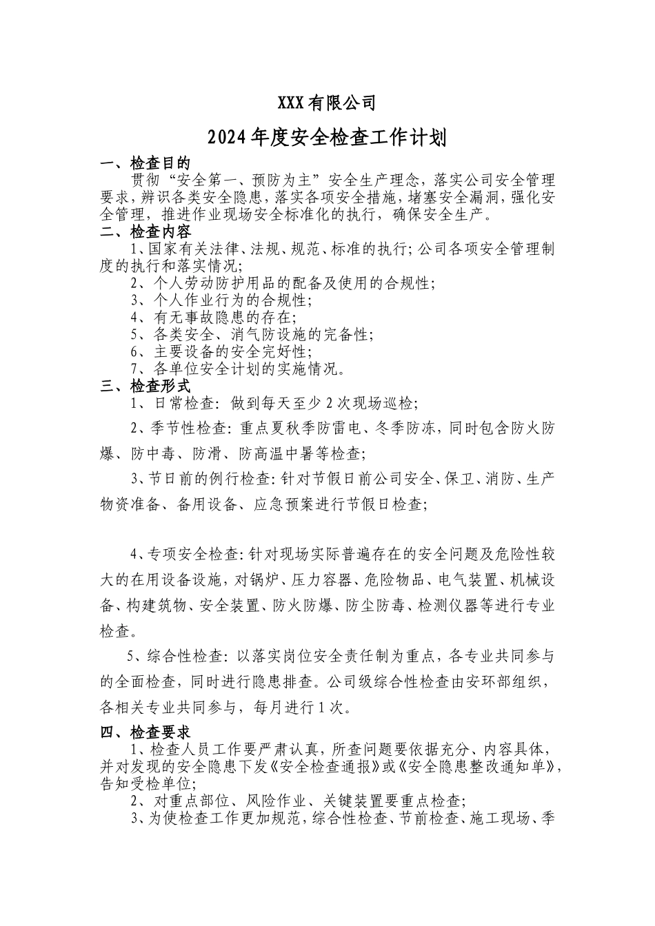 2025年度安全检查工作计划.doc_第1页