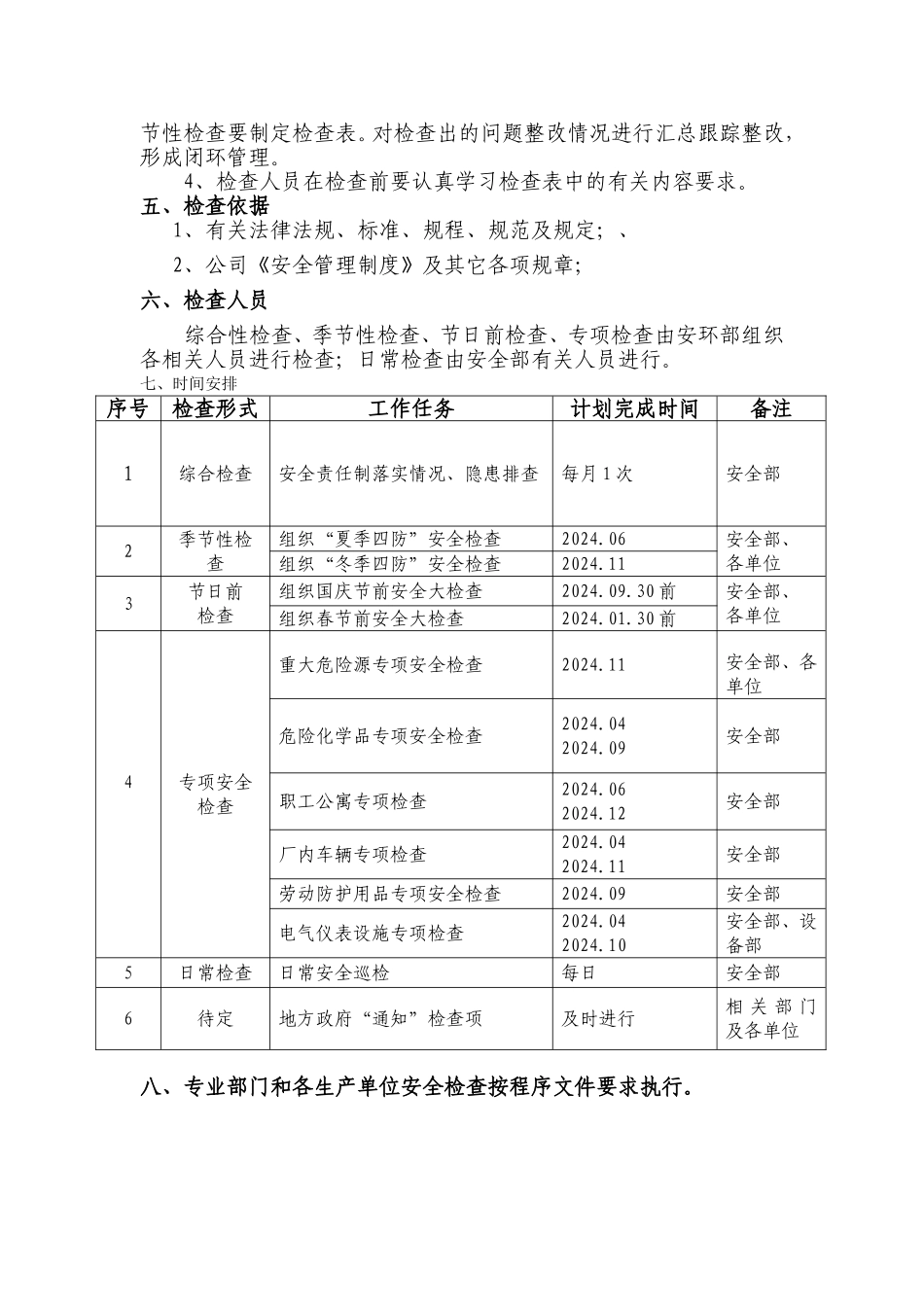 2025年度安全检查工作计划.doc_第2页