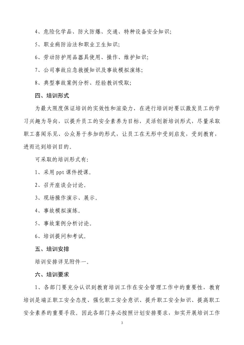 2025年度安全培训计划.docx_第3页