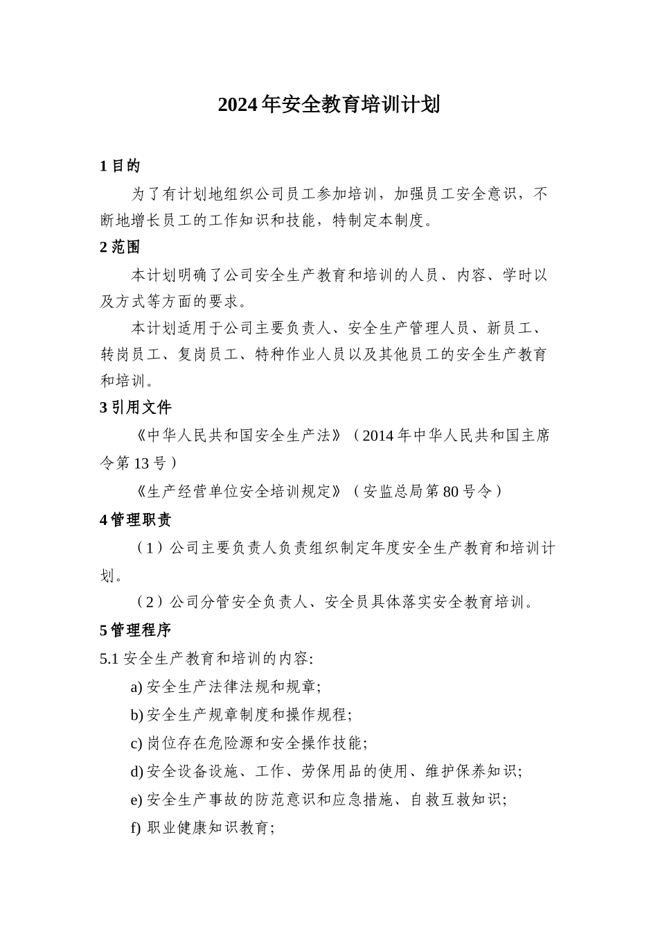 2025年度安全生产培训计划.docx_第2页