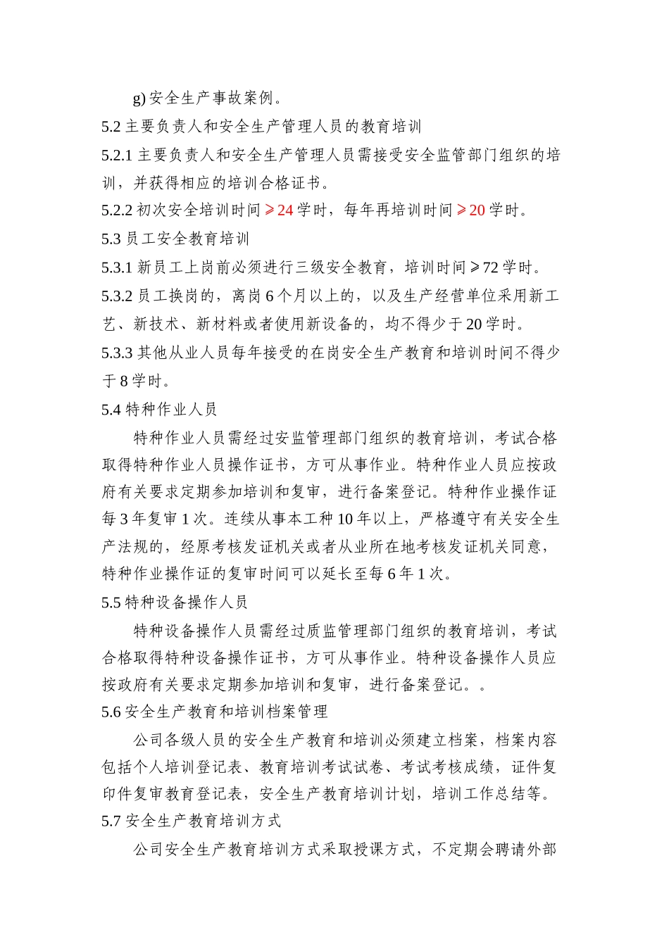 2025年度安全生产培训计划.docx_第3页