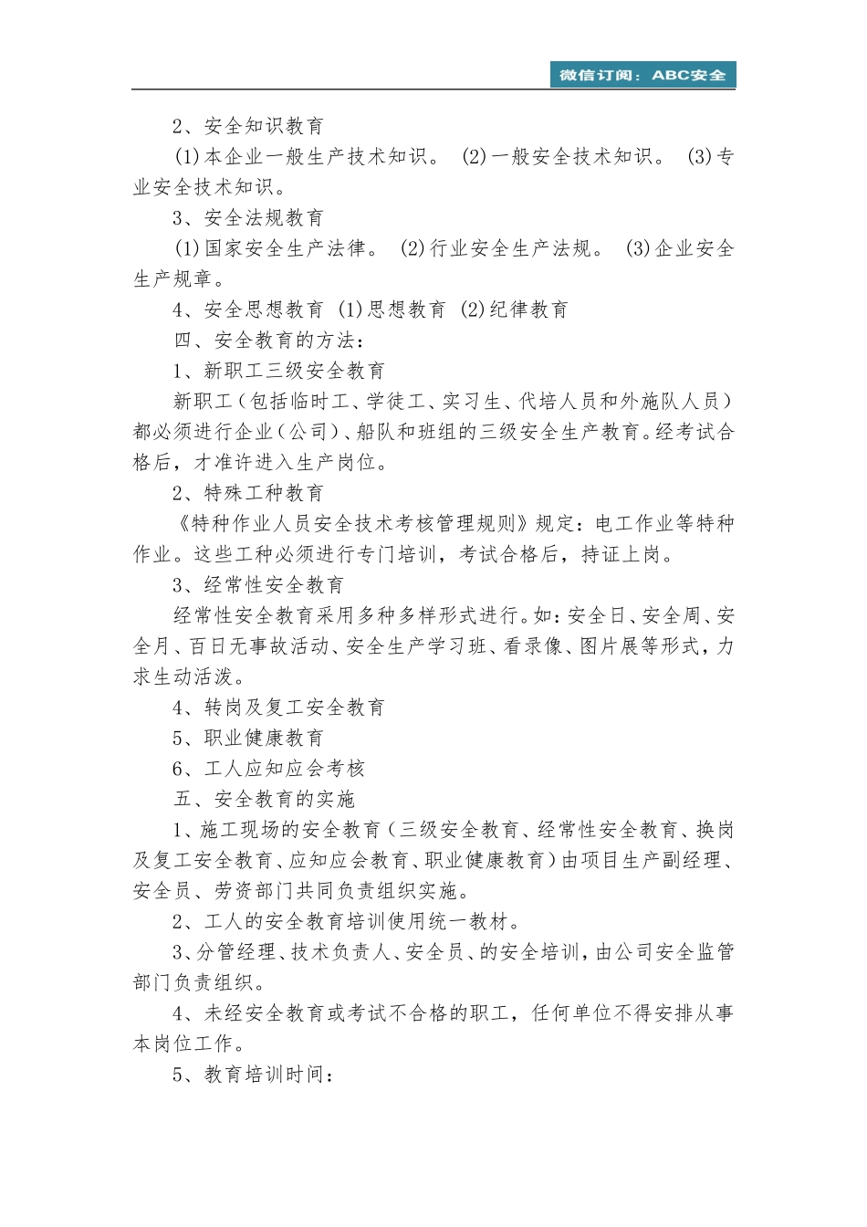 2025年度年度安全生产培训计划及考核.doc_第2页