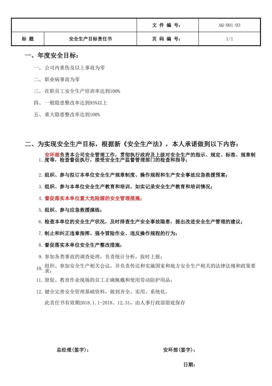 2025企业各级各层年度安全生产目标责任书逐级签订.xlsx_第2页