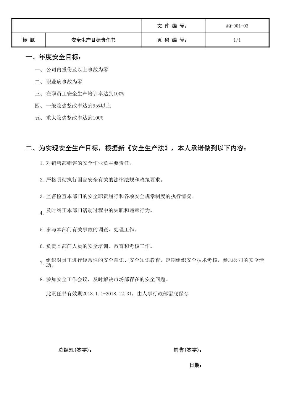 2025企业各级各层年度安全生产目标责任书逐级签订.xlsx_第3页