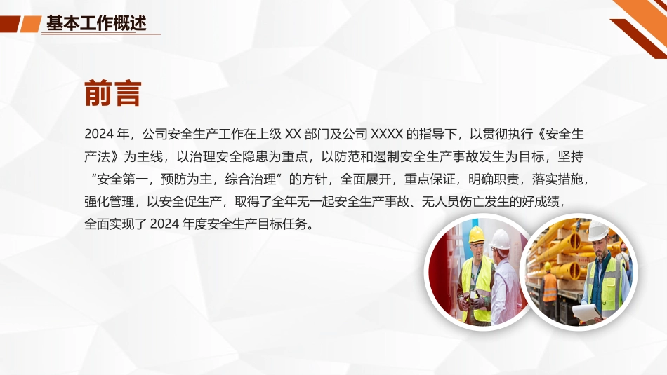 第1部分：2024年度公司EHS工作总结与2025年展望.pptx_第2页