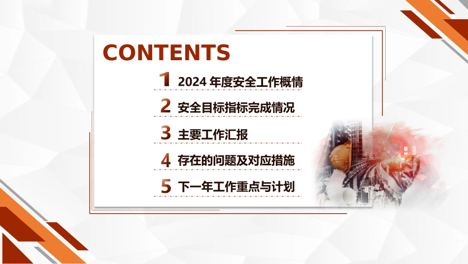 第1部分：2024年度公司EHS工作总结与2025年展望.pptx_第3页