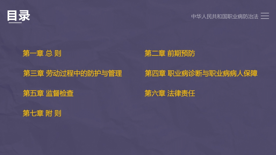 《职业病防治法》解读（2025年）.pptx_第3页