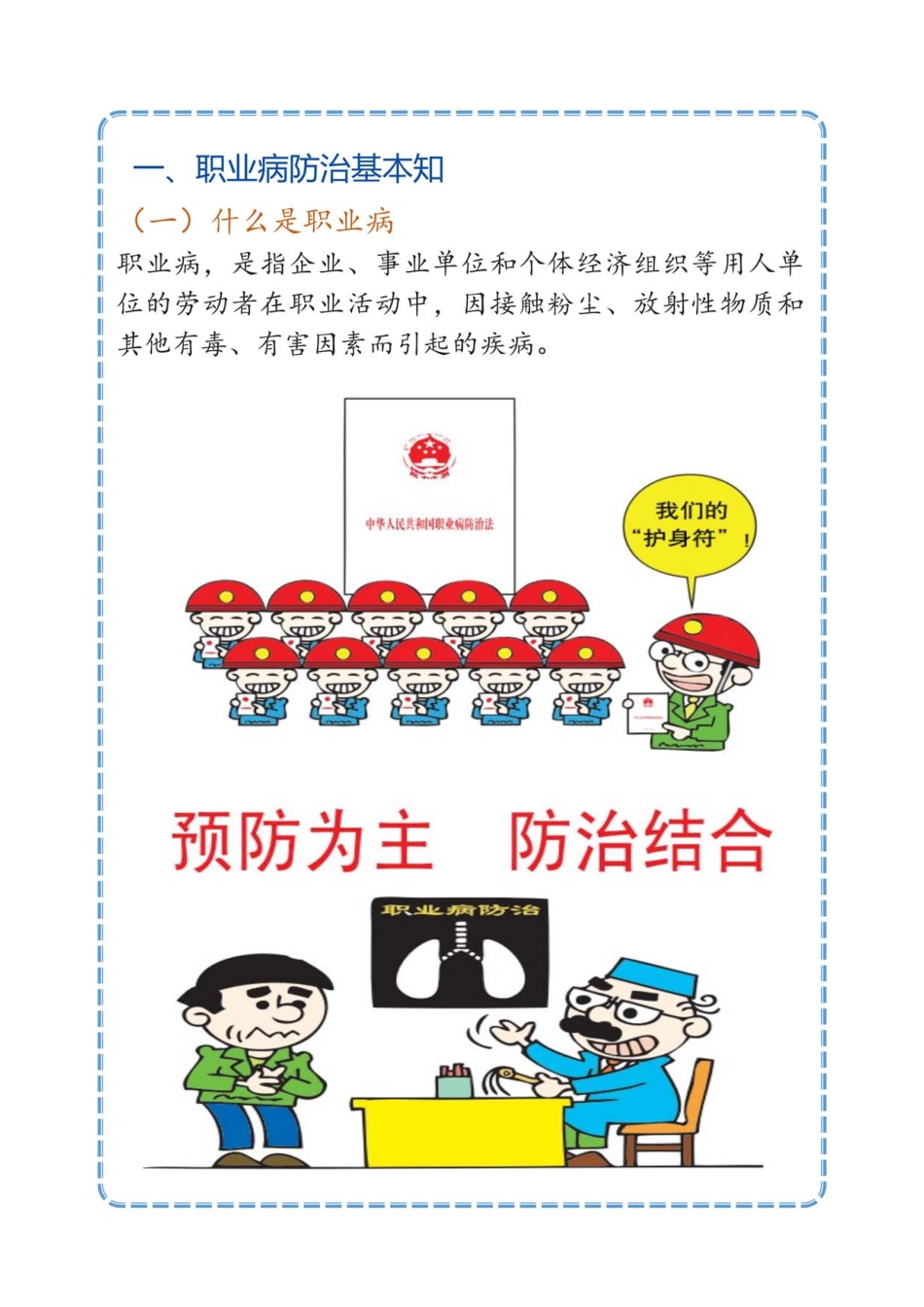 《职业病防治法》宣传知识手册.pdf_第3页