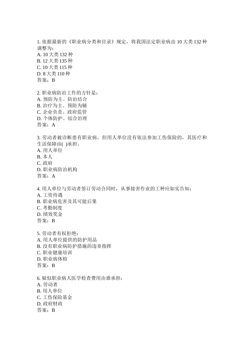 职业病200道题题库 第4版(1).docx_第1页
