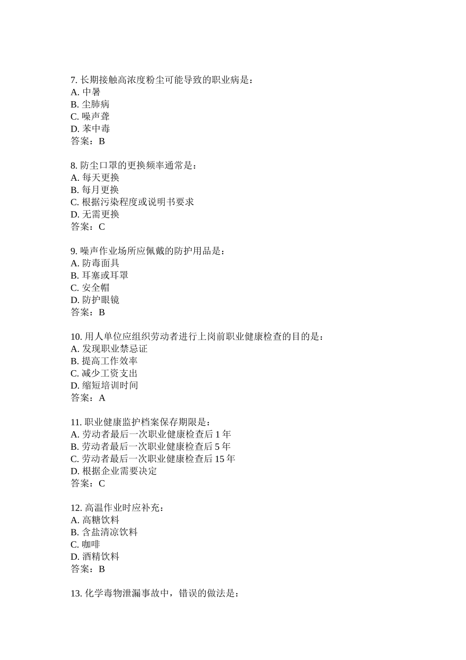 职业病200道题题库 第4版(1).docx_第2页