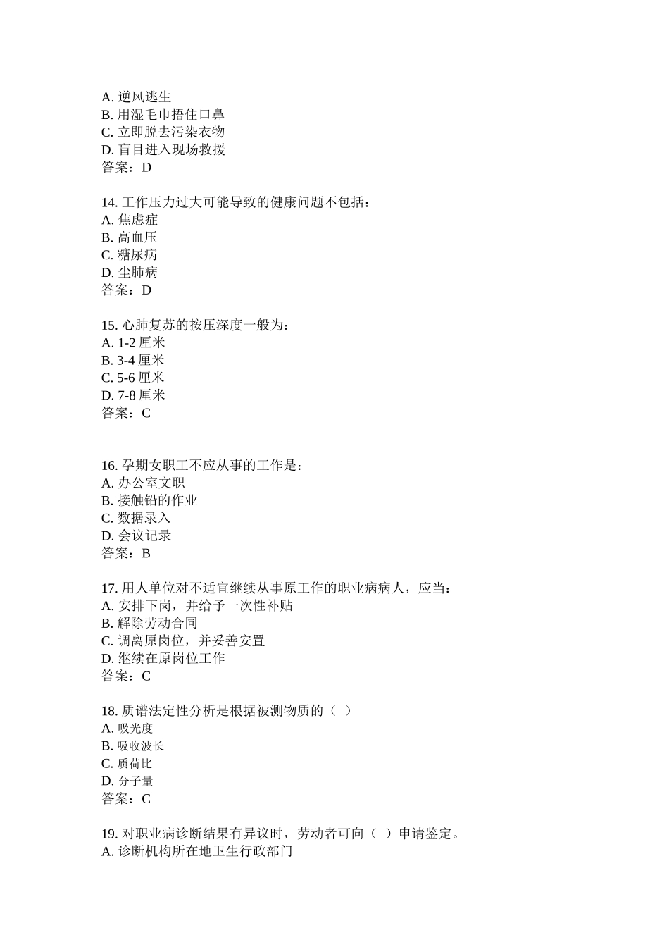 职业病200道题题库 第4版(1).docx_第3页