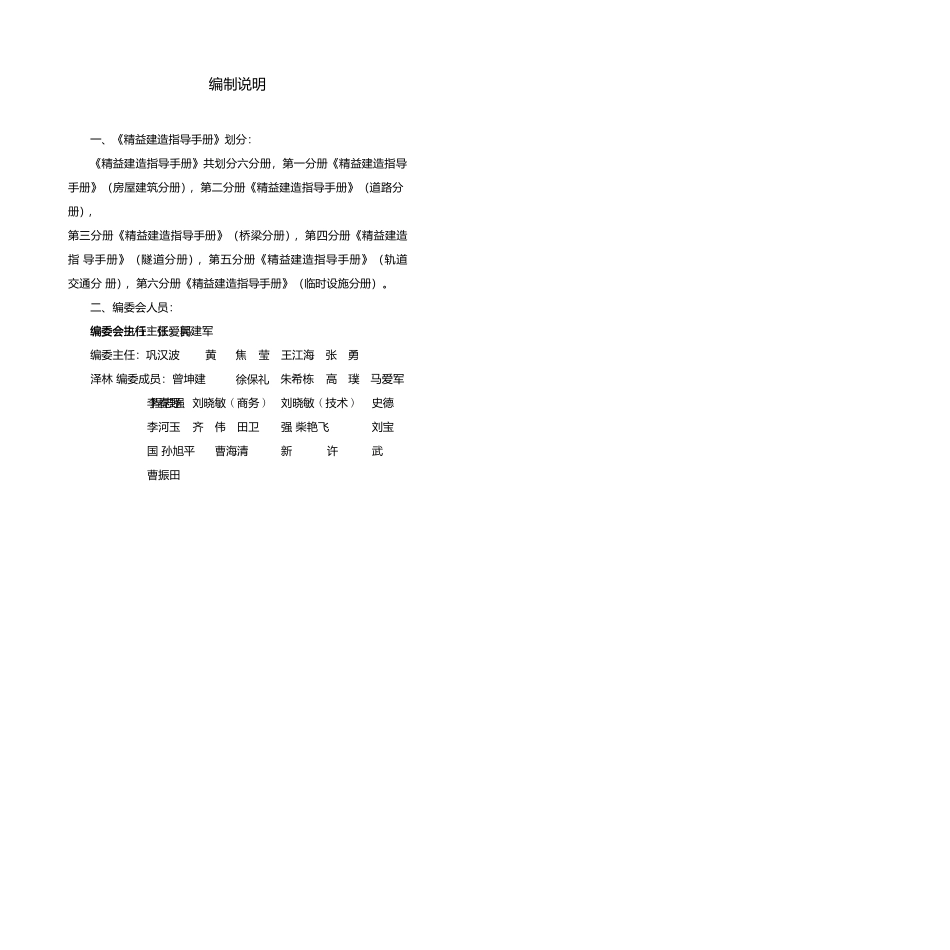 《精益建造指导手册-房屋建筑分册（终稿）》.pptx_第3页