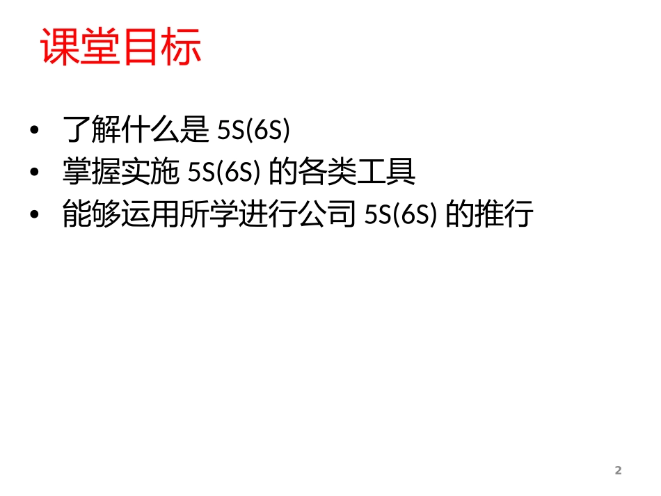 6S管理培训.pptx_第2页