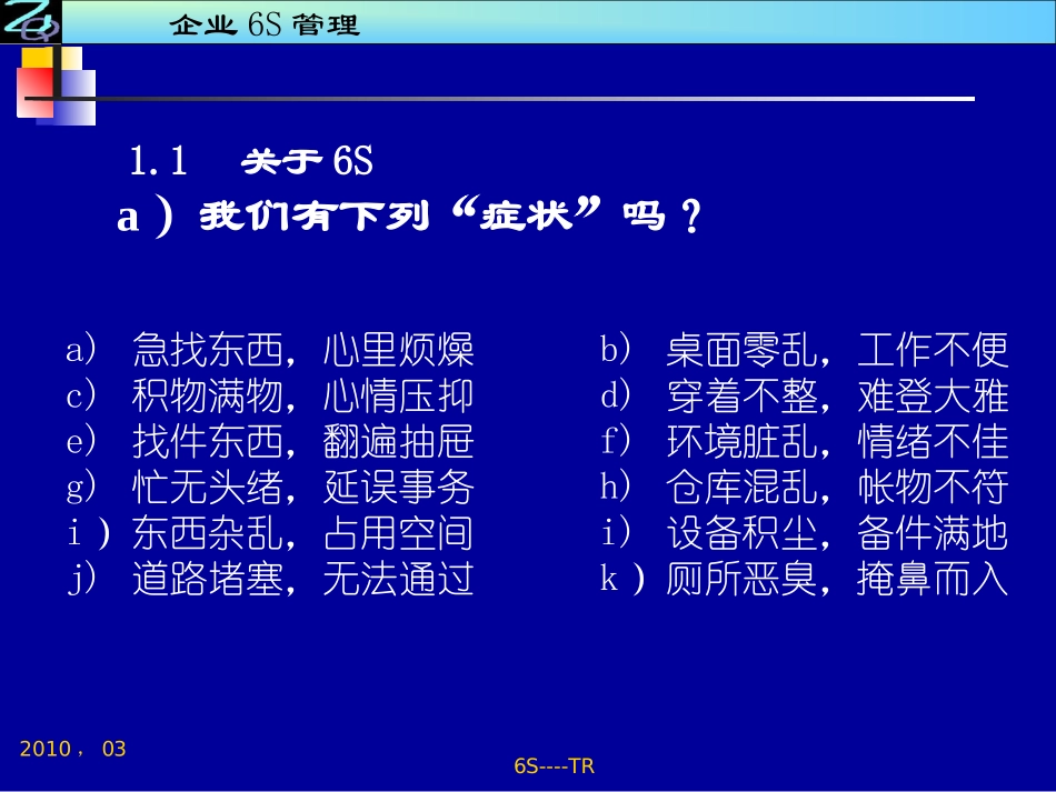 6S管理培训教材.ppt_第2页