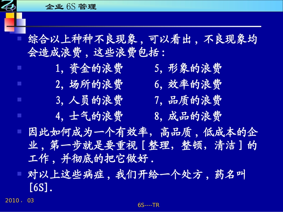 6S管理培训教材.ppt_第3页