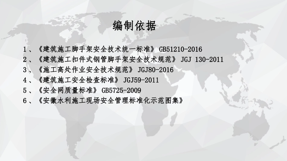2025脚手架实用施工手册.ppt_第2页