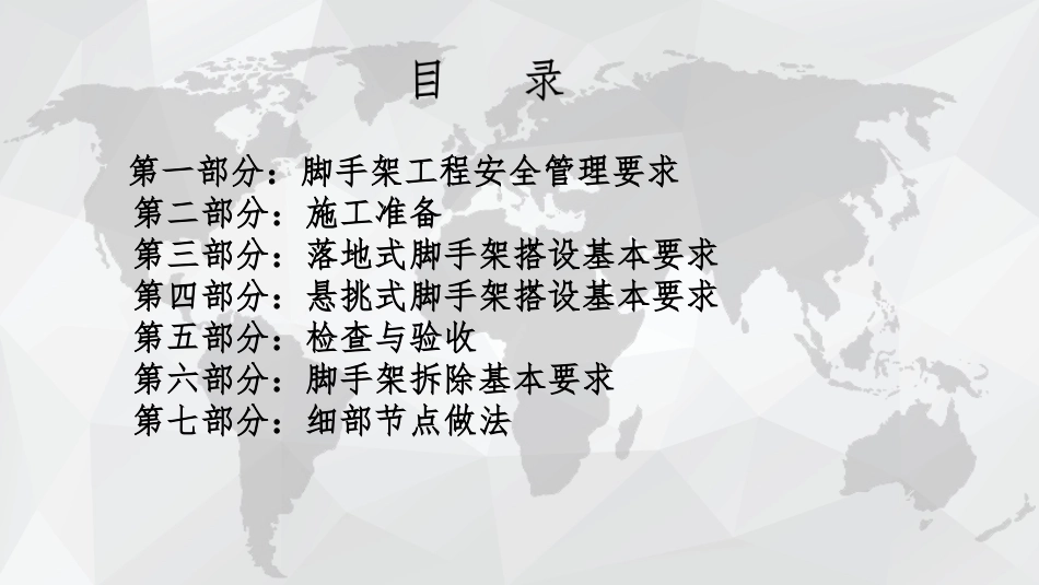2025脚手架实用施工手册.ppt_第3页
