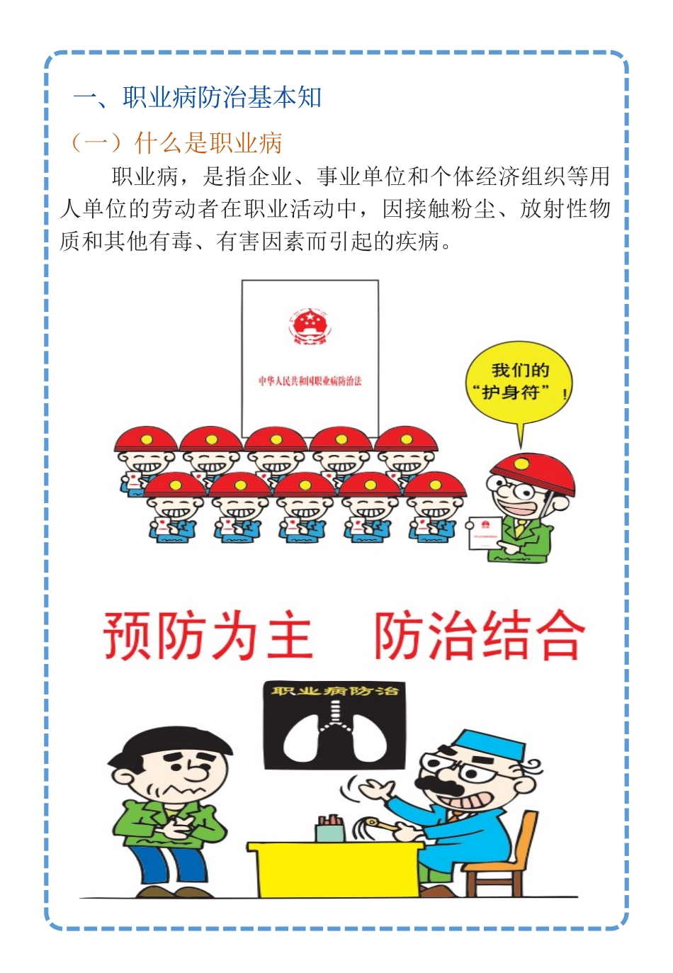 2025年职业病防治宣传手册.pptx_第3页