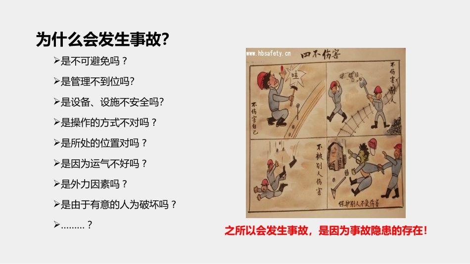 安全月危险源辨识及隐患排查治理培训.pptx_第2页