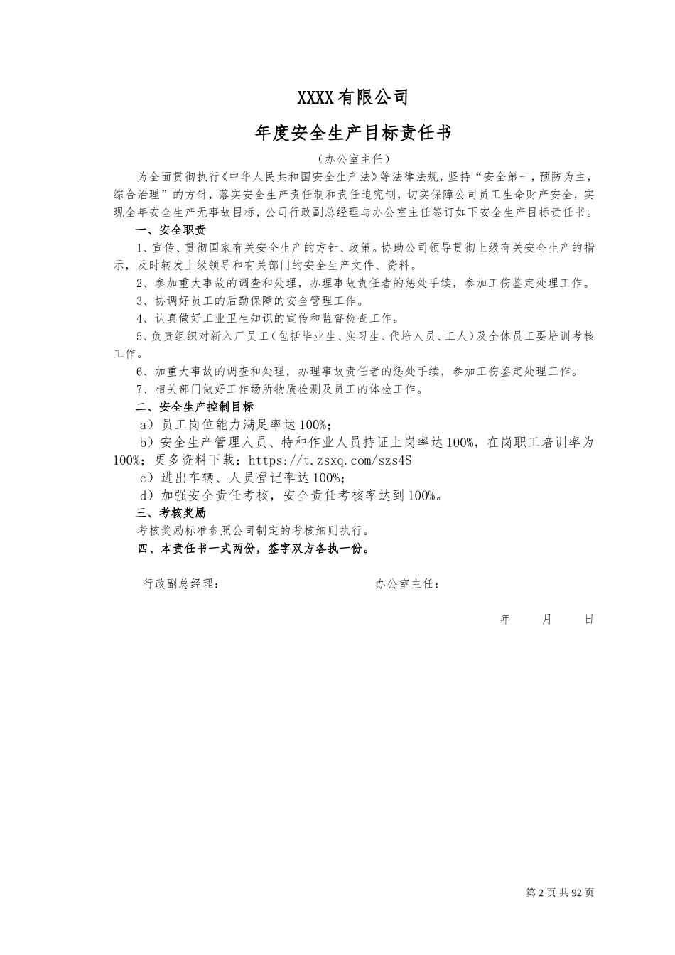 2024年安全生产目标责任书层层签订.doc_第2页