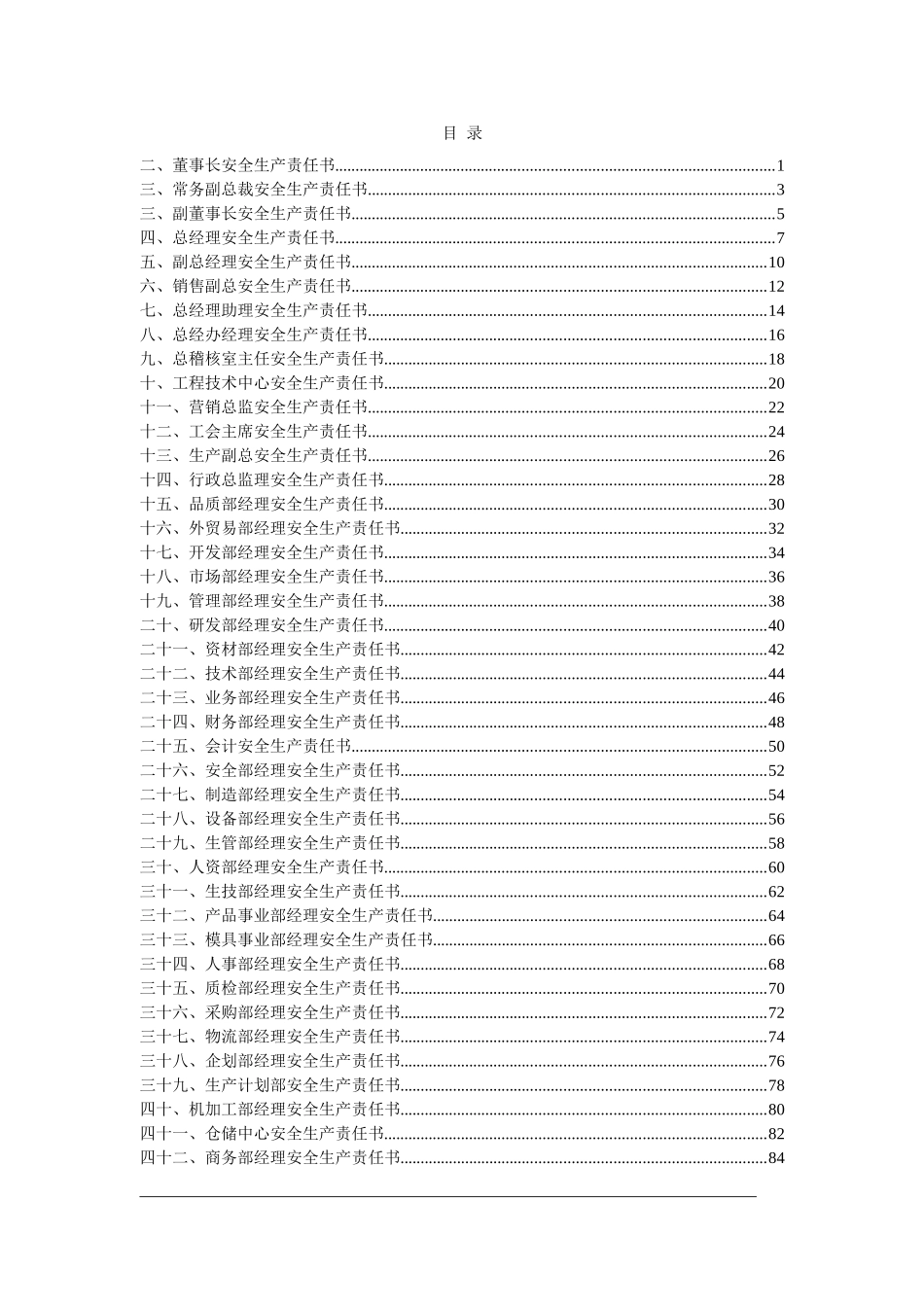 2024年全员安全生产责任书范本.doc_第2页
