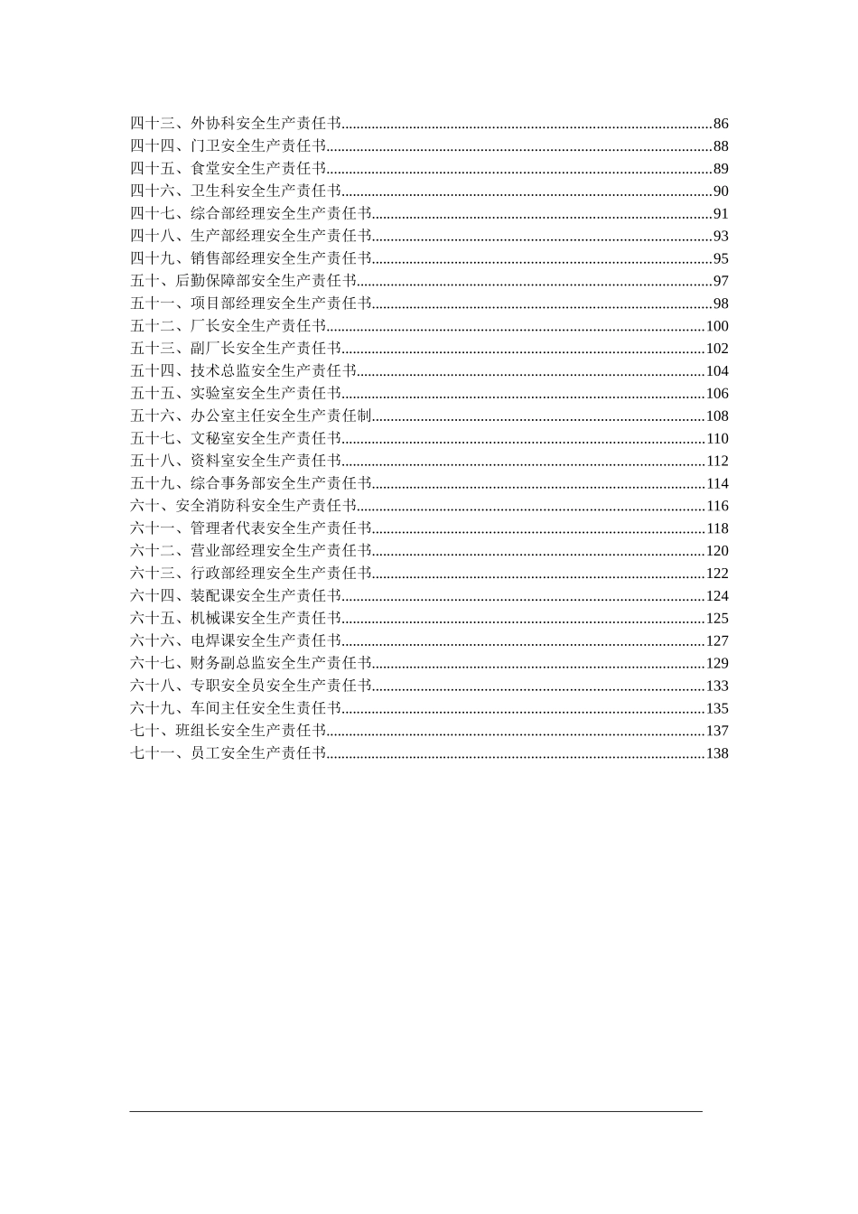 2024年全员安全生产责任书范本.doc_第3页
