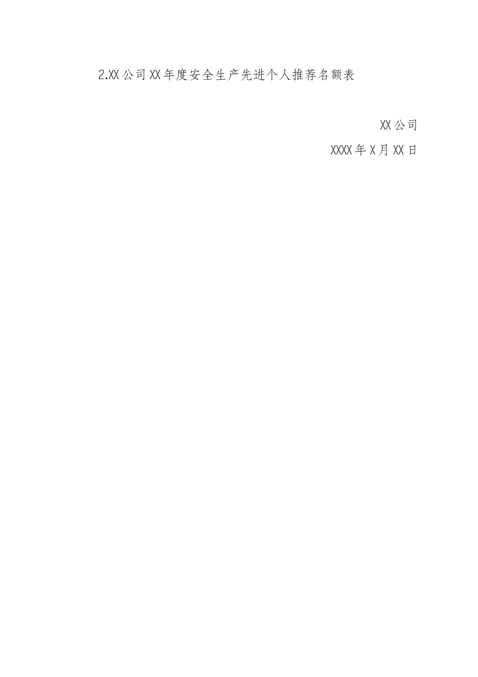 安全生产先进工作评优方案.docx_第3页
