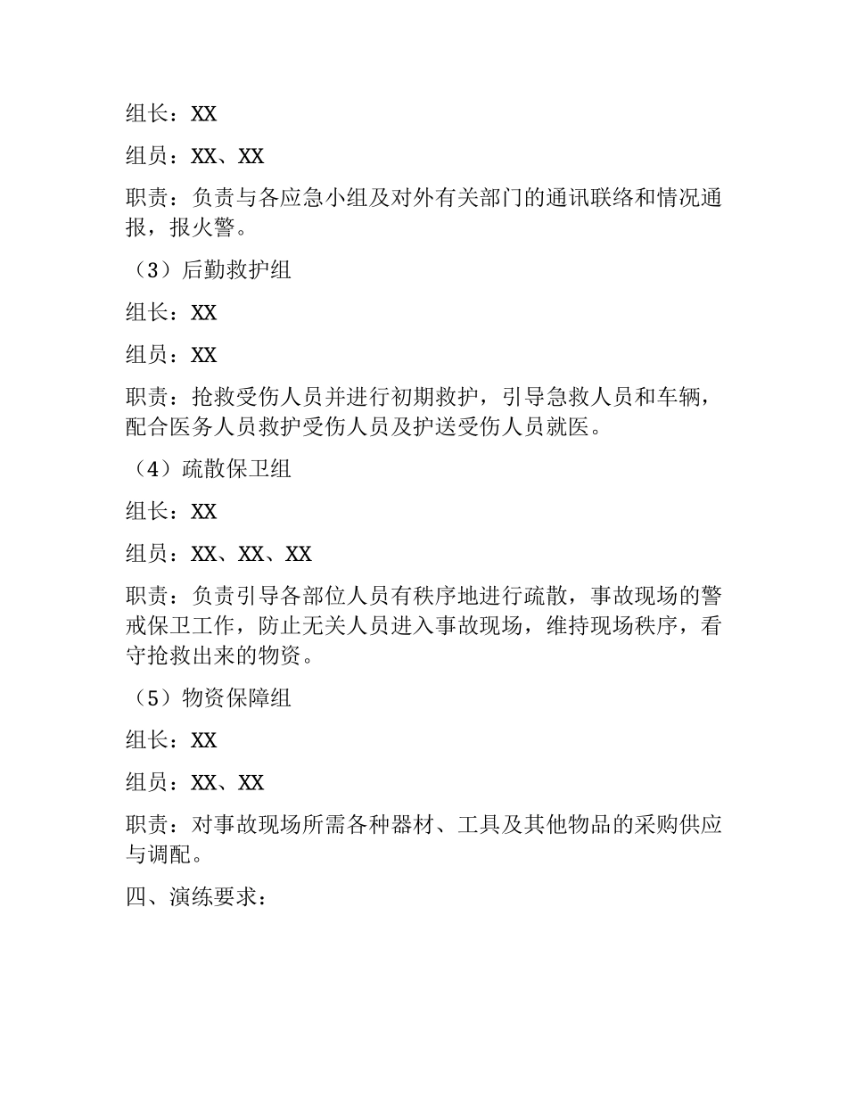 公司应急预案桌面演练方案.docx_第2页