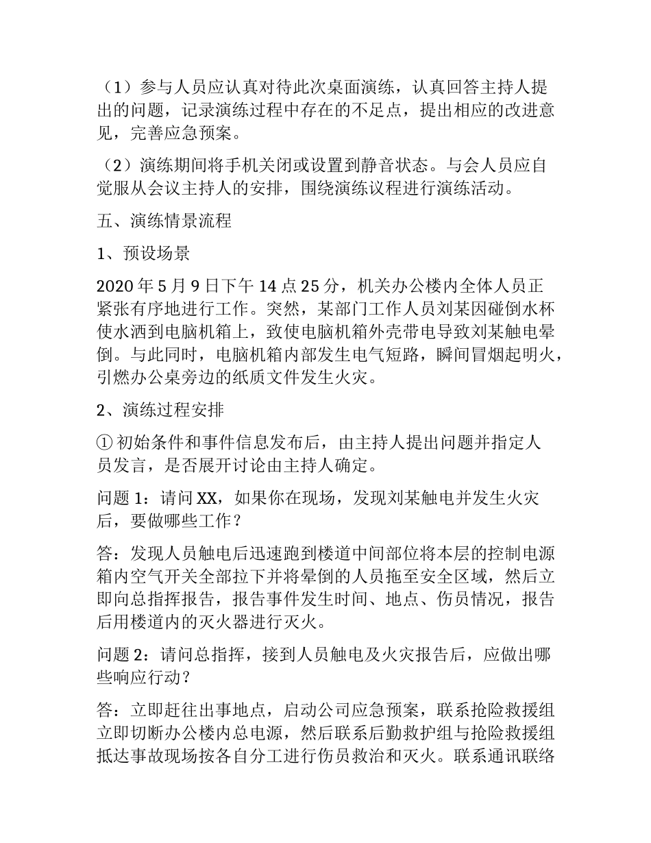 公司应急预案桌面演练方案.docx_第3页